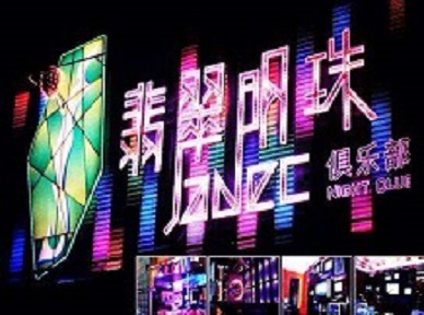 秀屿哪里荤的KTV男模女漂亮多-翡翠明珠KTV好玩会所体验