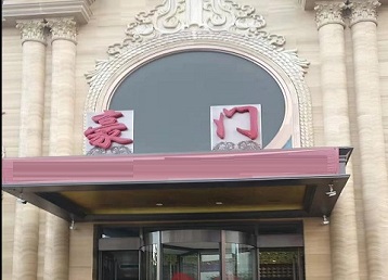 秀屿哪个KTV少爷最好玩-豪门国际KTV消费少爷服务点评